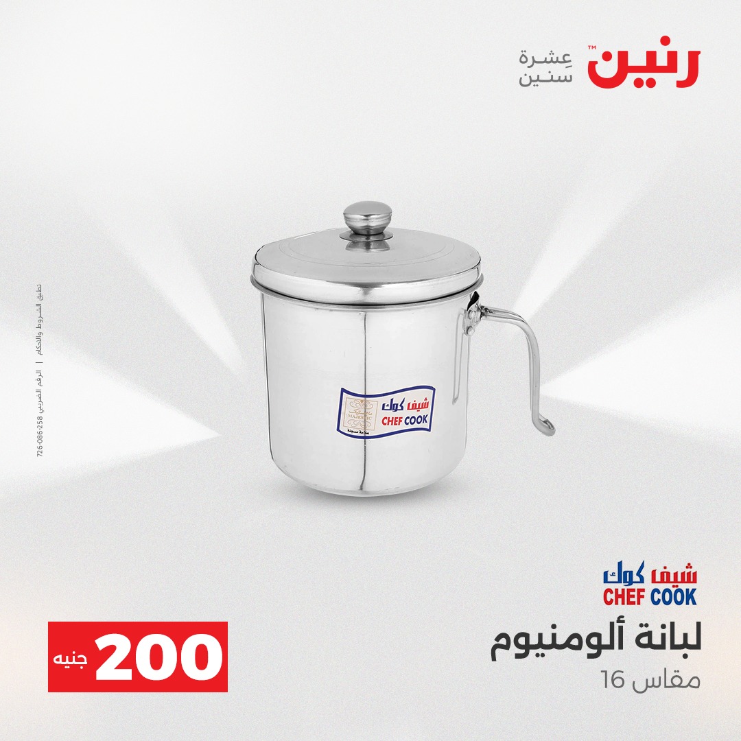 raneen offers from 4dec to 5dec 2025 عروض رنين من 4 ديسمبر حتى 5 ديسمبر 2025 صفحة رقم 15